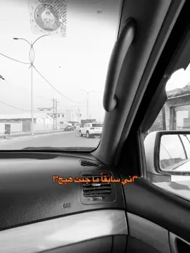 اني سابقاً ما جنت هيج #شعر 