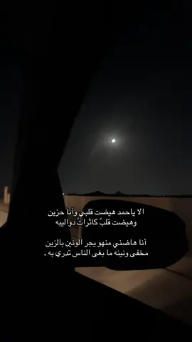 مخفىٍ ونينه ما بغى الناس تدري به . #tktok #منكوس #مسحوب #fyp 