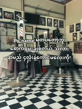 (ဥပမာ-ခိုင်မာလာထွန်း)🤭💞@𝙇𝙞𝙣