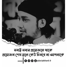 #স্বার্থ ছাড়া এই দুনিয়ায় কেউ ভালোবাসে না#আবু_ত্বহা_মুহাম্মদ_আদনান #ইসলামিক_ভিডিও_🤲🕋🤲 #islam #namaz #waz_of_islam #islamic_video #tiktokbangladesh #unfrezzmyaccount @TikTok Trends @TikTok Bangladesh @TikTok 