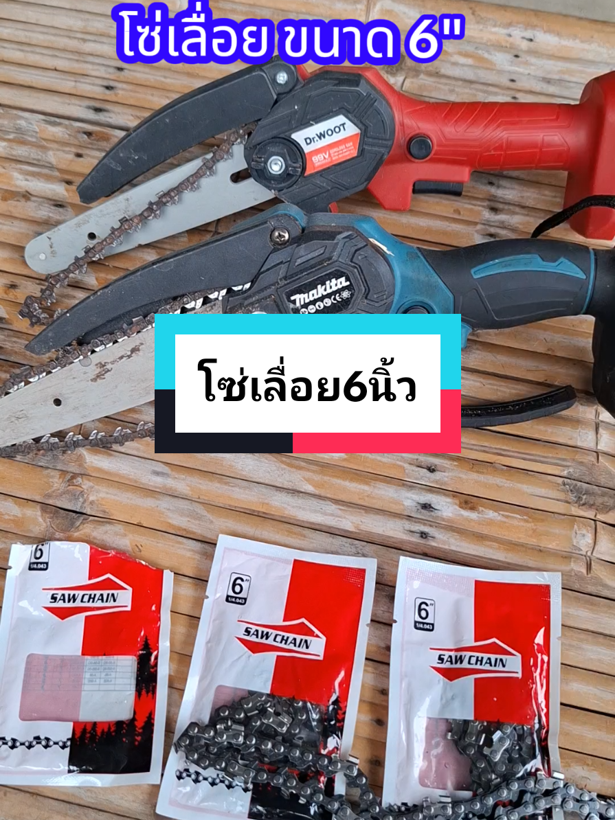 โซ่เลื่อย6นิ้ว#โซ่เลื่อย #โซ่เลื่อย6นิ้ว #โซ่เลื่อยเล็ก #โซ่6นิ้ว 