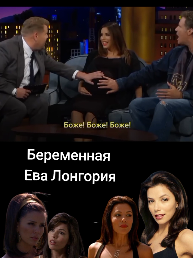 какая же она милашка ✨  #evalongoria #evalongoriaedit #gabisolis #габисолис #беременность #шоу 