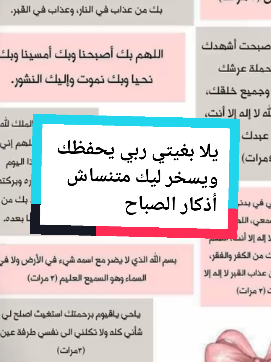 النهار لي تنقرا الاذكار تايدوز ميسر وفيه البركة ونهار ننساهوم تايدوز ناقص واش حتا نتي ؟ ولي مادايرش فالروتين ديالو الذكر الصباحي كضيع عليك واحد الراحة نفسية، وتيسير في الامور خود غير دقايق فالصباح وذكر الله، وغادي تحس بالفرق إن شاء الله 🌿 #اذكار_الصباح #الراحة_النفسية #ذكر_الله  #اصبحنا_واصبح_الملك_لله__صباح_الخير  #صباح_الخير 