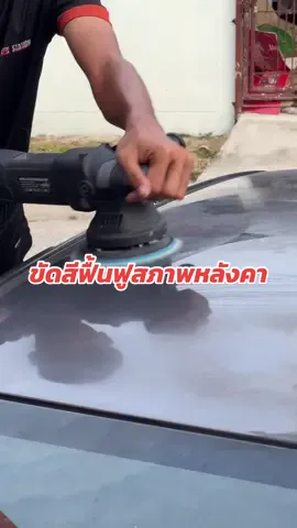 หลังคาโดนแดดเผาทุกวัน #ขัดสีรถยนต์ #carcare #ล้างรถ #detailing 