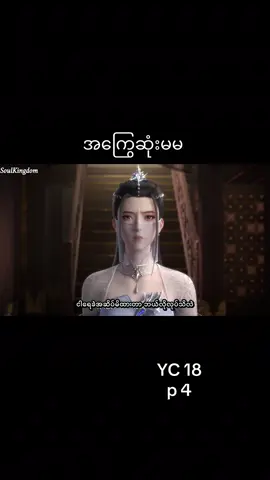 #fyp #tiktok #foryou #viral #followme #crd_soulanimedom #trending #မြင်ပါများပီးချစ်ကျွမ်းဝင်အောင်လို့🤒🖤 #crd #မြန်မာtiktok😁 #fypシ #dute #foryoupage #ယွင်ချယ့်