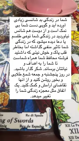 ترنم هستم تاروت خوان🔮 برای فال واتساپ یا تلگرام 09038387194 پیام بدین #تاروت #فال #فال_ترنم #فال_تاروت #fal_taranom #فال_تاروت_قهوه #tarot #اکسبلور #explore #فال_قهوه #فال_تاروت_فارسی #اكسبلور_تيك_توك #تاروت#explore #اکسپلور #ادعانویس #دعانویسی #دعانویس #جادو #طلسم #majic #jado #tarotreading #tarotreader