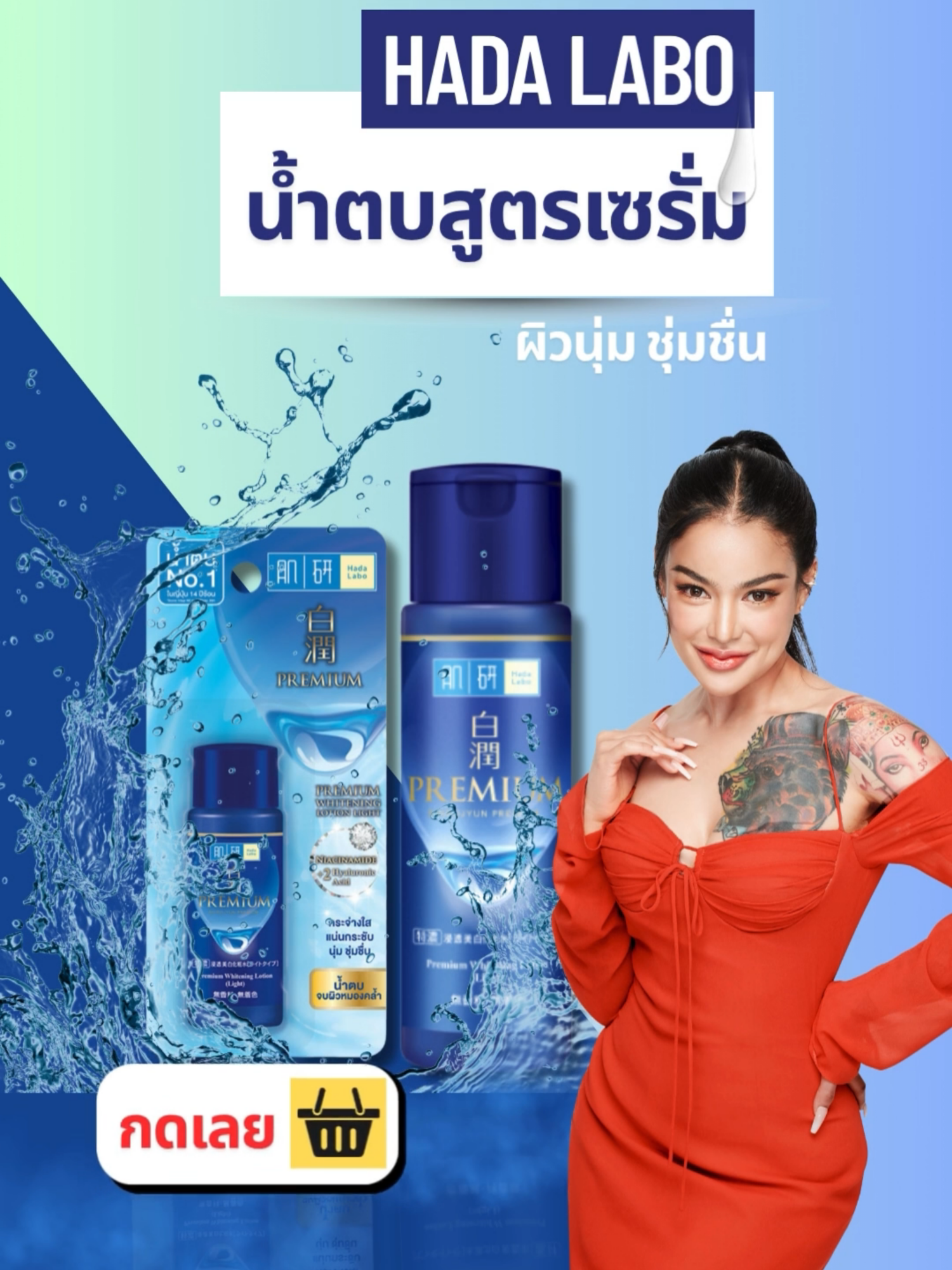 Hada Labo ฮาดะ ลาโบะ พรีเมี่ยม ไวท์เทนนิ่ง โลชั่น ไลท์ 30 มล. #พิมรี่พายขายทุกอย่าง