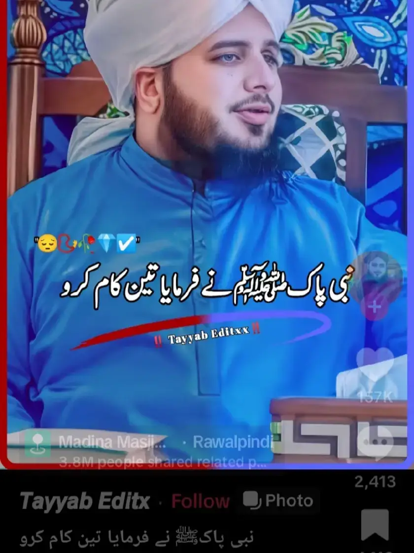 #mery nabi paak ney fermaya #islamic_videos #2025 #subhanallah #alhumdulillah 
