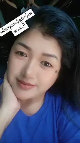 မင်းကုသလိုရုပ်ဆိုးမလေးကိုမချစ်တော့ဘူးလား###မြင်ပါများပြီးချစ်ကြွမ်းဝင်အောင်လို့ 