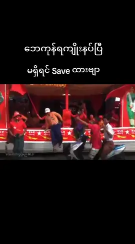 တော်လှန်ရေးပြီတဲ့နေ့ တစ်နယ်လုံးကြားအောင်ဖွင့်အုံးမယ် ဘယ်သူတွေလာကမလည်း #အမေစု #nld #သီချင်းချစ်သူများအတွတ်☺️🎼🎵🎶 #ချစ်စရာကောင်းတာတစ်ခုပြမယ်🥺🎀 