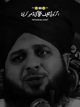 Agr koi Taklif aa gai to Sabar kr Lena.🥀🥰💫👀🕊️ #muhammadajmalrazaqadri #islamicvideo #islamicstatus #islamicquotes #islamicvideostatus #1millionaudition #foryoupage #foryou 