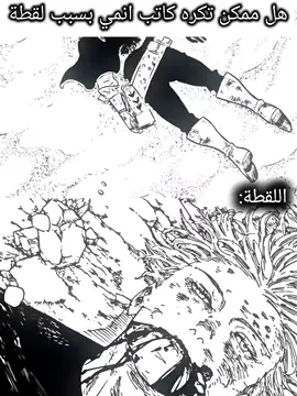 اعداء الكاتب#asta #بلاك_كلوفر #gojo #gojousatoru #غوجو #استا #بلاك_كلوفر #جوجتسو_كايسن 