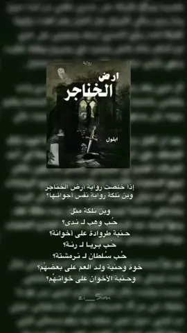 طريقنا طويل ان شاء الله  #ارض_الخناجر #واتباد #رنــه_بريـا 