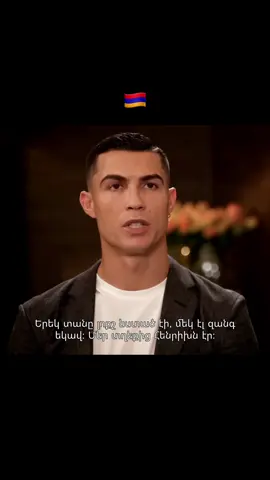 Չեմ կարում քնեմ 🤣😭 #cristiano #ronaldo #armenia #sosjanibekyan #tasnmek #football #հայաստան #армения #армения🇦🇲 #mkhitaryan 