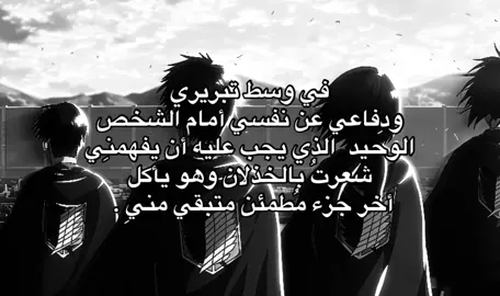 كلش مو خوشش . #eren #AttackOnTitan 