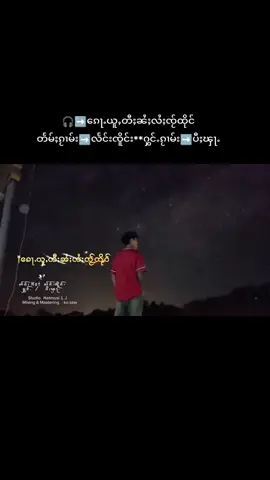 #ၶွပ်ႈၸႂ်ၺိၼ်းၸူမ်းၽူႈပၼ်ႁႅင်းတၢင်းသဵင်ႈယူႇၶႃႈ🎸🎧🎶🎵🇱🇹 #💝ႁိူၼ်းႁၵ်ႉႁူဝ်ၸႂ်💝 