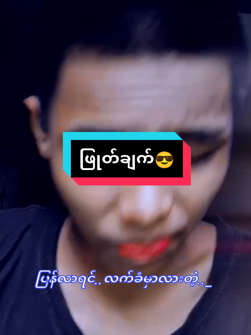 #ဖြုတ်ချက်💀 #ဆယ်လီတွေမှlikeပေးတာလား #alightmotion_edit #alightmotion #fyppppppppppppppppppppppp #ရောက်ချင်တဲ့နေရာရောက်👌 