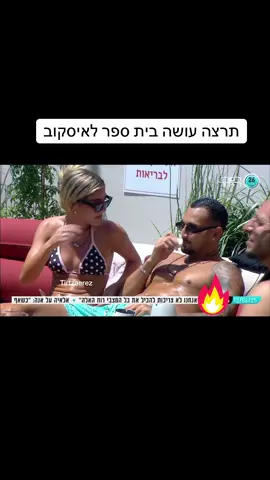 #תרצהכהן #האחהגדול #האחהגדול🧿 #ארזאיסקוב #ארזותרצה #תרצהוארז 