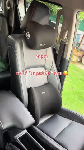 มนุษย์เมียถูกใจสิ่งนี้ 🥰 #หมอนรองคอ #หมอนรองคอในรถ #หมอนรองคอแบบน่ารักๆ #หมอนรองคอในรถยนต์ #รถยนต์ #รถแต่ง #รถซิ่ง #tiktokshopช้อปกันวันเงินออก #tiktokshopmallต้องบอกต่อ #ป้ายยาgadget 