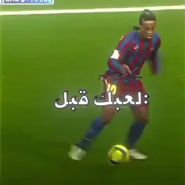#رونالدينهو 