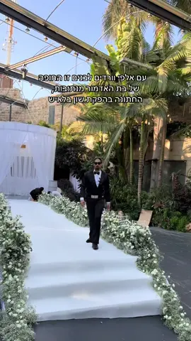 עם אלפי וורדים לבנים . הצצה לחופה של בת האדמו״ר  הראשונה מנתיבות . האירוע בהפקת שון בלאיש #שון_בלאיש_הפקות_אירועים #פוריו #viral #tiktok #shonbalaishofficial #bride #wedding #wedding #israel #trending #desert #Love 