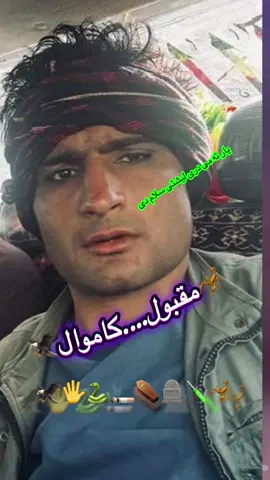 #afghanistan🇦🇫 #pakistan #مقبول #تنهایی💔 #ډم_غم_ننګرهار_حوکومت #لوفر #👻📞 #🦅🦅 @عاجز بنده @🦅تنـــها💴ننګـــرهاری❤️‍🩹🦂  @🦂مقــــــبول🪫کاٰمـــــوال🦅 