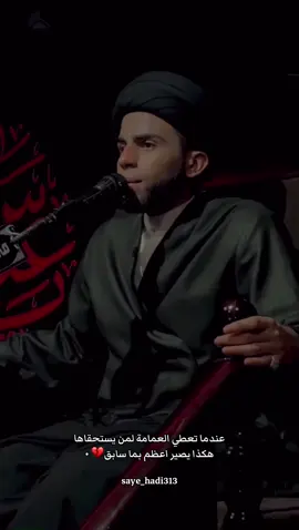 عندما تعطي العمامة لمن يستحقاها🥺•#الخطيب_الحسيني_سيد_هادي_درويش #سيد_هادي_درويش #محرم #_ويبقى_الحسين🏴💔 #كيومك_ياابا_عبدالله_الحسين🏴 #اكسبلور 