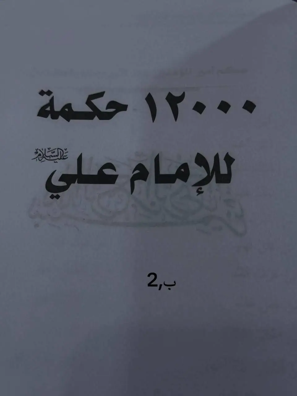 #حكمه_الامام_علي_عليه_السلام 