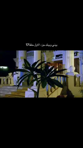 #مسلسلات #بيني_وبينك  