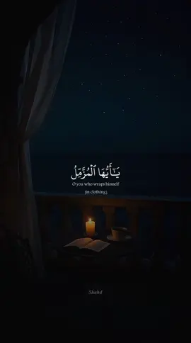 #قرآن_كريم_راحة_نفسية #اكتب_شئ_تؤجر_عليه #سورة_المزمل #بصوت_القارئ_عبد_الرحمن_مسعد 🖤🎧