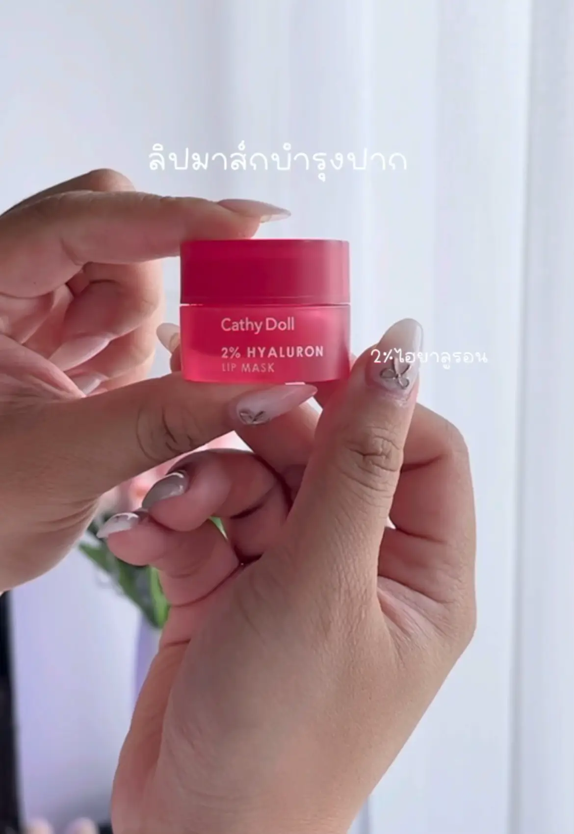 #tiktokshop #tiktokviral #BeautyTok #ช้อปที่สบายใจ #ช้อปมันส์กลางเดือน #รีวิว #ช้อปกันวันเงินออก #TikTokBeauty #ช้อปที่สบายใจ #ช้อปมันส์กลางเดือน #รีวิว #ช้อปกันวันเงินออก #tiktokbeauty #ลิปมาส์ก #ลิปมาส์กปากชมพู #ลิปบํารุงปาก #ลิปบํารุง #ลิปบํารุงริมฝีปาก #lipmask #cathydoll #เคที่ดอลล์  @Beautyshop368  @Beautyshop368  @Beautyshop368 