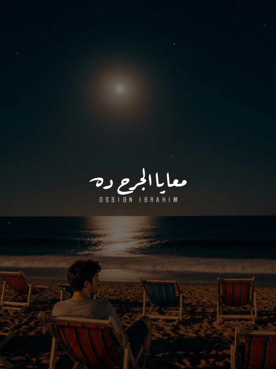 عمري ضاع وياه..💔!  #كريم_محسن #كريم_محسن_راحت_لياليه  #تصميم_فيديوهات🎶🎤🎬 #حالات_واتس #استوريات #تصميمي #استوريات_حزينه #حزن #فراق #fyp #foryou #foryoupage #viral #explore 