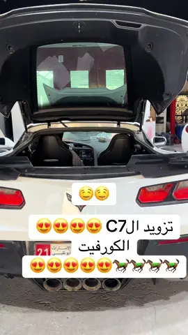 #سودانيز_تيك_توك_مشاهير_السودان🇸🇩 #مهندسين_لي_اي_زول☝🏼 #tuning #corrvette #c7_corvette #ecu_can 