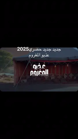 #عذبو_المغروم#عيسى_الدغمري @علي خضير #السعودية #الرياض_جده_مكه_الدمام_المدينه #صنعاء_تعز_عدن_اب_ذمار_حجة_حضرموت #ابين_عدن_صنعاء_حضرموت_جدة_الرياض_اليمن #شرح_بيضاني #دان_حضرمي #اكسبلور #اليمن #الاردن_فلسطين_العراق_سوريا 