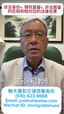 #美国华人 #h1 #签证 #律师 #湾区 #工作签证 #留学签证 #亲属移民 #投资移民 #政治庇护 #绿卡 #美国留学生 #职业类移民 #美国 #工卡#咨询 #新闻#拿身份#特殊人才#美国移民#非法偷渡#非法入境#偷渡 #移民局 #移民 #移民对策 #immigration #新政策 #催办令 #国务院 #l1  #移民律师 #美国移民 #移民签证 #绿卡申请 #美国公民 #国际移民 #美国签证 #美国法律 #移民故事 #美国梦 #美国生活 #法律知识 #移民须知 #移民咨询 #美国文化 #ImmigrationLaw #VisaHelp #LegalAdvice #Citizenship #GreenCard #ImmigrationAttorney #LawFirm #ImmigrationServices #WorkVisa #FamilyReunification #AsylumSeekers #ImmigrationConsultation #USImmigration #DeportationDefense #ImmigrationUpdates #EB1 #EB2 #EB3 #EB4 #EB5 #H1B #L1 #L2 #特朗普 #川普 #川普政府 #红州 #蓝州 #移民政策 
