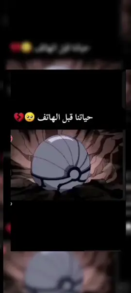 .#الكرتون حق ايام زمان#  حياتنا قبل  الهاتف#