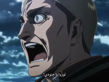 تضحيه تاريخيه 💔. #animeedit #anime #aot #AttackOnTitan #aotedit #erwinsmith #erwin #erwinedit #ايروين #ايروين_القائد_الاعظم #اتاك #تيم_وينتر❄️ 