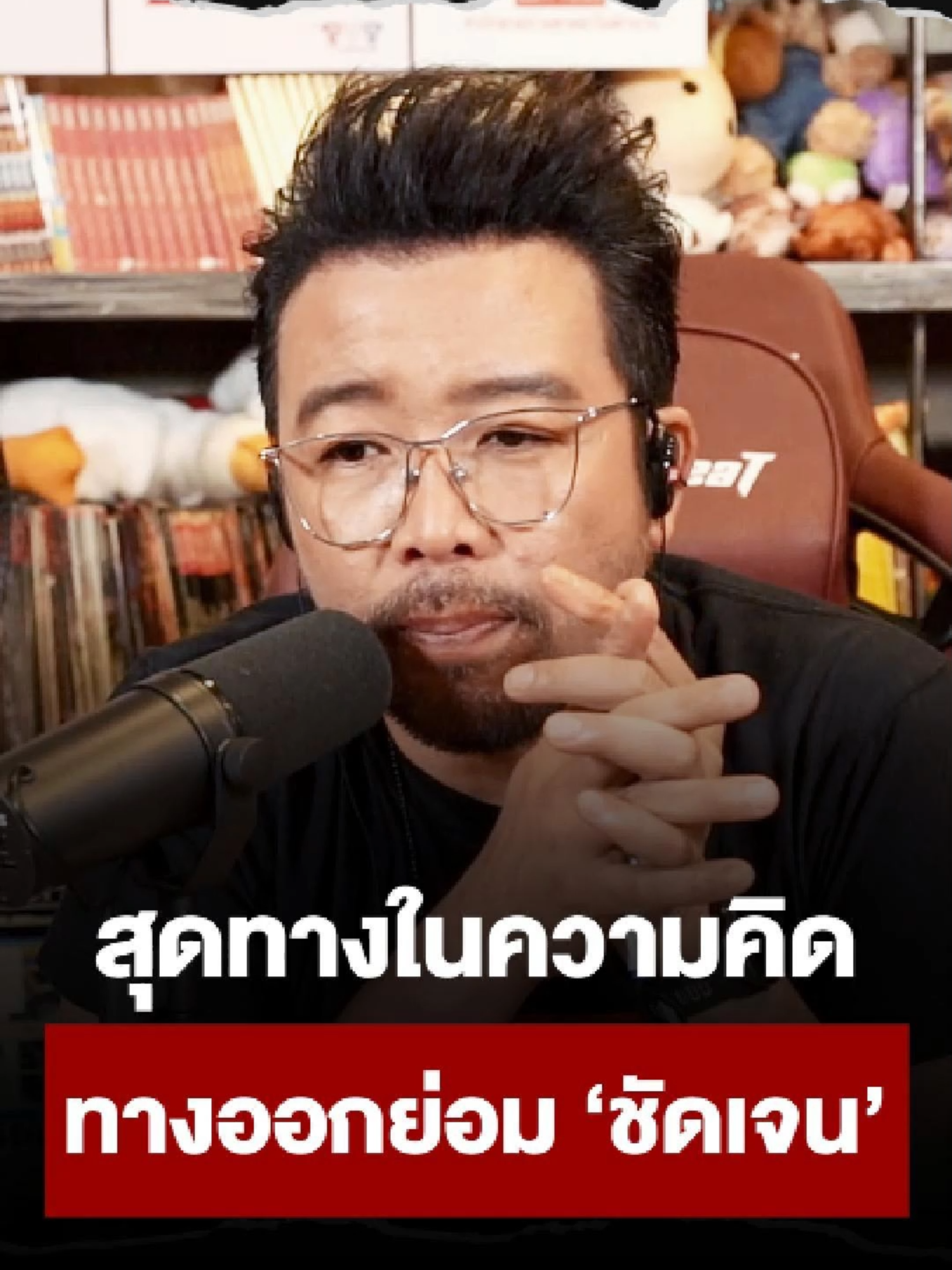 สุดทางในความคิด ทางออกย่อม 'ชัดเจน' #น้าเน็ก #น้าเน็ก555 #โชคดีที่มึงได้อ่าน #น้าเน็กคําคม #คําคม #อกหัก #อย่าหาว่าน้าสอน #nanake #nanake555