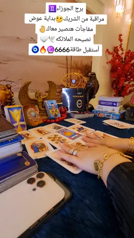 برج الجوزاء♊أدخل كمل الفديو في القناة الربط في البايو🔮🔥🧿🧿🧿🧿🧿