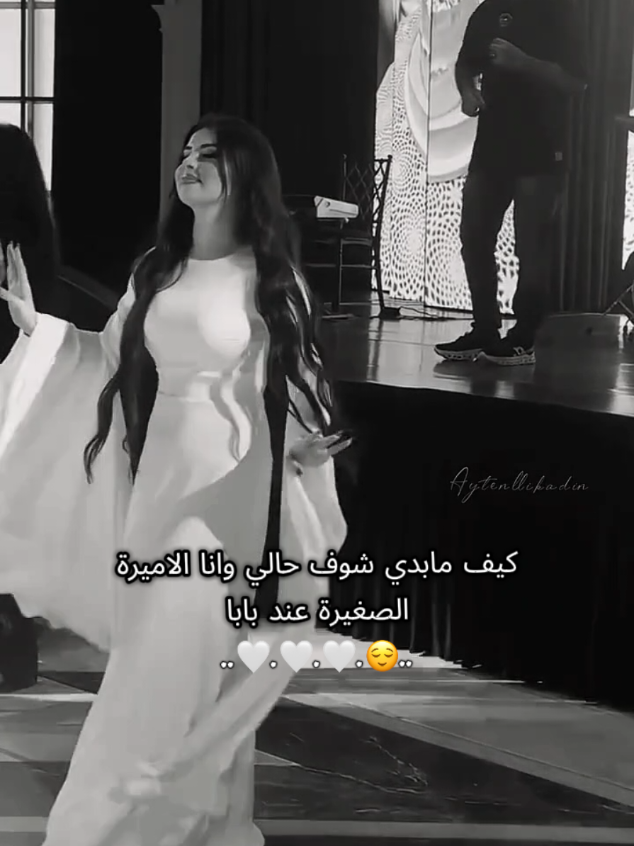 #كيف_مابدي_شوف_حالي #وانا_اخر_اميرة_ل_بابا #😌🤍👑 #مدللة_ابوها👑 #😌♥️♥️ #حضرتي_اخرالعنقود_ومدللت_العيلة #CapCut #مـدݪݪة_قـلـبـو🤍🦋 
