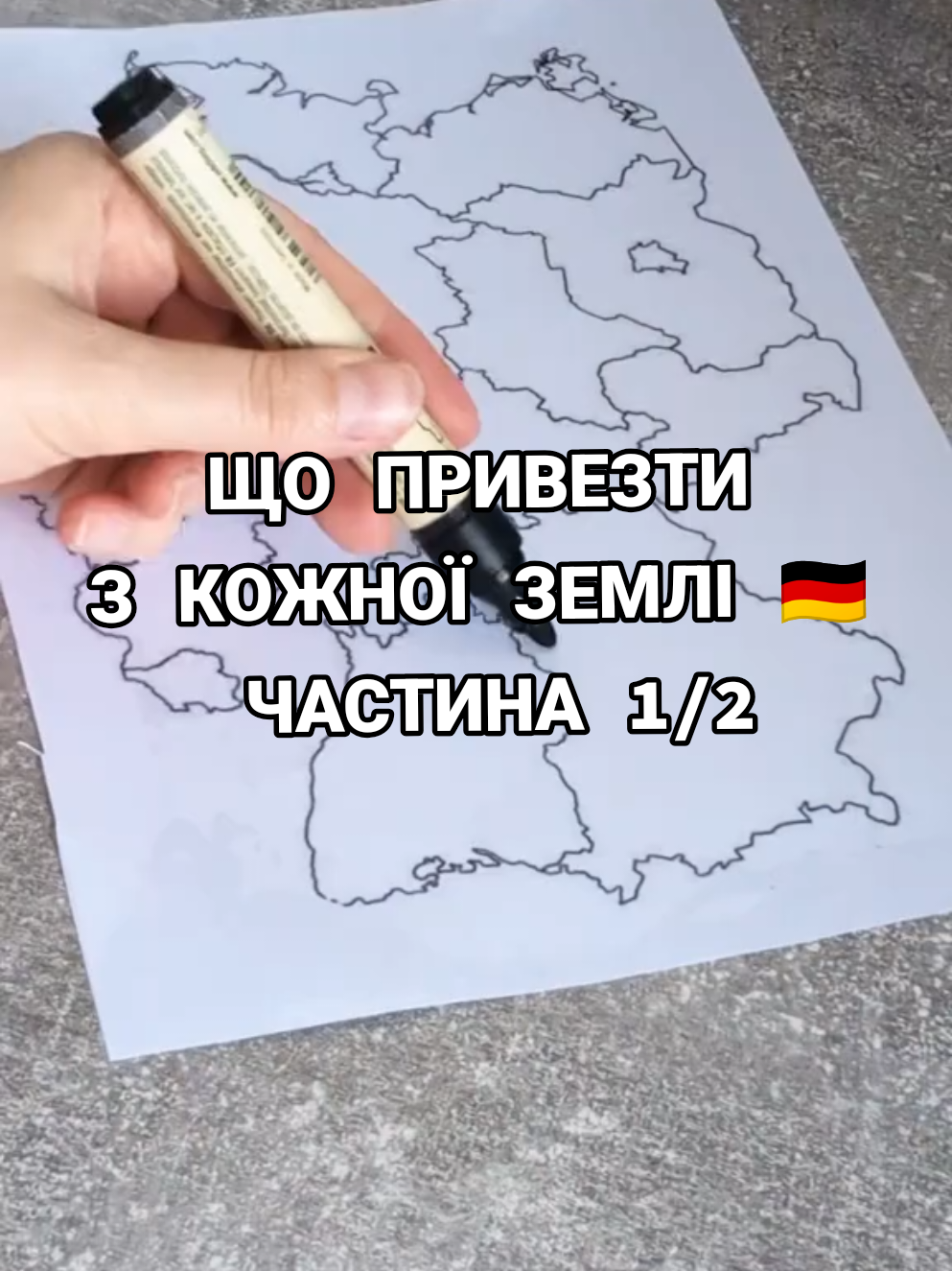 🕰️ 1. Baden‑Württemberg - Дерев'яні годинники зі Шварцвальду. Відомий на весь світ сувенір. Це ручна робота з тонкою різьбою,і  традиційним механізмом. Виготовляються з 17 століття. 👗 2. Bayern (Баварія) - Dirndl, Lederhosen і пивний кухоль Традиційний одяг Баварії: Dirndl для жінок і Lederhosen для чоловіків. Або пивнй кухоль,символ Октоберфесту 🎁 3. Berlin – Ampelmännchen, Trabi-model та шоколад Ampelmännchen - милі фігурки з сигнального світлофора, символ Східного Берліна.  Trabi‑model - міні-модель легендарного автомобіля Trabant, ще один символ східного Берліна. 🥒 4. Brandenburg – Spreewald Gurken Огірки з Шпревальду: мариновані в травах, соломі, популярні сувеніри у баночці. Доречі, огірки отримали захищене географічне походження (g.g.A.) - як шампанське у Франції 🐴 5. Bremen – Бременські музиканти Фігурки та магніти з персонажами з казки братів Грімм, символ міста. Часто зображують  у вигляді піраміди де тваринки один на одному ⚓ 6. Hamburg  Kemm’sche Kuchen — це традиційне імбирне печиво з Гамбурга, одне з найстаріших у Німеччині. Labskaus — це традиційна  моряцька страва з картопляного пюре, солоного м’яса, буряка й оселедця, яку часто дарують як жартівливий сувенір у банці. 🍬 7. Hessen – Bethmännchen, Bembel і Ahle Wurscht Bethmännchen - марципанові кульки з мигдалем, походять з Франкфурта ще з 1838 року  . Bembel - традиційний глиняний глечик для сидру.  Має специфічну форму, зручну для наливання й збереження смаку сидру. Ahle Wurscht - суха в’ялена свиняча ковбаса з Північного Гессена, що має захист географічного походження,як шампанське у Франції. 🧣 8. Mecklenburg‑Vorpommern –  Сувеніри з бурштину, адже близькість до Балтійського моря дає можливість знаходити бурштин навіть самому на острові Рюген після шторму на піску 