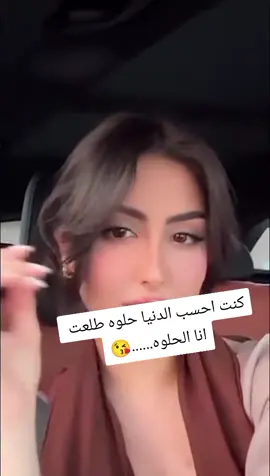 #الدنيا_حلوة #ريم_المزيونة 