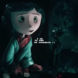 #cat я не знаю що це 😭😭 #укредіт #cataesthetic #aesthetic #aliceinwonderland #cheshirecat #coraline #coralinemovie #lanadelrey #lanadelreyedit #lanadelreyedits #ланадельрей 