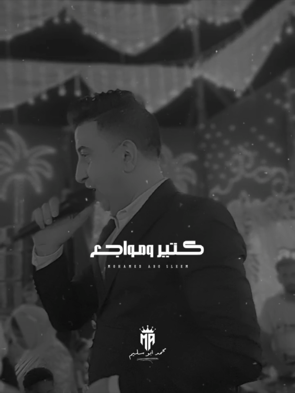 #CapCut #حامد #عبده #قولي #مين #قريبا 
