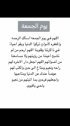 #رحمك_الله_يا_ياعواد #صدقه_جاريه_لفقيدي #الجنه_لكل_غالي_فقدناه_ #رحمك_الله #القبر_كل_يوم_يناديك #الموتى_لاتنسوهم_من_دعائكم #دعواتكم_برحمه_لفقيدي #سنه_جديده #مكه #الاموات_بحاجة_للدعاء #الاموات_بحاجة_للدعاء #يارب_دعوتك_فأستجب_لي_دعائي #سبحان_الله_وبحمده_سبحان_الله_العظيم #صدقه_جاريه_لي_ولكم_ولامواتنا_ولوالدي #دعاء_للاموات #استغفرالله_العظيم_واتوب_اليه #رحمك_الله_يا_فقيد_قلبي #دعاء #الميت #صدقه_جاريه #فقيدي_اشتقت_ٳليك #صلاه_الفجر #مكه #المدينه_المنوره #oops_alhamdulelah #سبحان_الله #اللهم_صلي_على_نبينا_محمد #الله_اكبر #لاالەالااللە #رحمك_الله_يا_ياعواد #صدقه_جاريه_لفقيدي #الجنه_لكل_غالي_فقدناه_ #رحمك_الله #القبر_كل_يوم_يناديك #الموتى_لاتنسوهم_من_دعائكم #دعواتكم_برحمه_لفقيدي #سنه_جديده #مكه #الاموات_بحاجة_للدعاء #الاموات_بحاجة_للدعاء #يارب_دعوتك_فأستجب_لي_دعائي #سبحان_الله_وبحمده_سبحان_الله_العظيم #صدقه_جاريه_لي_ولكم_ولامواتنا_ولوالدي #دعاء_للاموات #استغفرالله_العظيم_واتوب_اليه #رحمك_الله_يا_فقيد_قلبي #دعاء #الميت #صدقه_جاريه #فقيدي_اشتقت_ٳليك #صلاه_الفجر #مكه #المدينه_المنوره #الحمدلله #سبحان_الله #اللهم_صلي_على_نبينا_محمد #الله_اكبر #لاالەالااللە  #اكتب_شي_توجر_عليه #الصلاة #PepsiKickOffShow #مكه_المكرمه #تسبيح_استغفار_اذكار_دعاء #ادعيه_اذكار_تسبيح_دعاء_استغفار #استغفرالله #اللهم_صلي_على_نبينا_محمد #الصلاة #دعاءالفجر #صلاه_الفجر #دعاء #الحج #مكه#عشر_ذي_الحجة #يوم_عرفة#يوم_الجمعه 