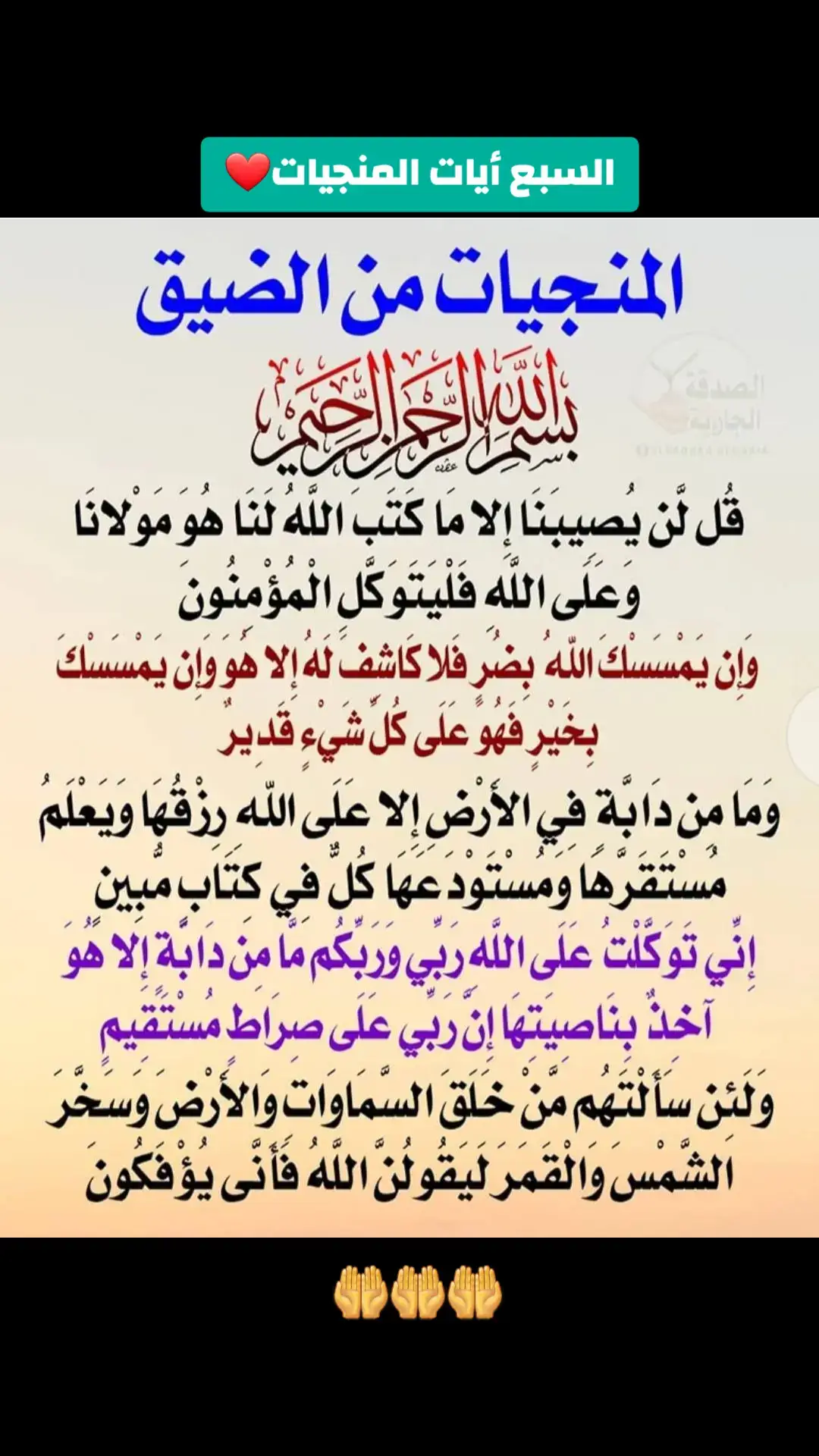 #السبع أيات المنجيات❤#