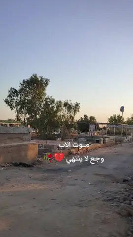 #مــوت الاب  وجع لا ينتهي 💔🥀#باسم #الكربلائي #تصويري #اكسبلور 