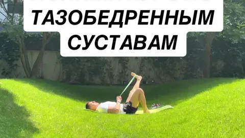 ТРЕНИРОВКА ИЗ КУРСА: ТБС | ПУТЬ К СВОБОДЕ ДВИЖЕНИЯ. АВТОР КУРСА - ВЕЛИЧКО РОМАН #курс #тренировка #фитнес #реабилитация 