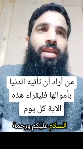 من اراد أن تأتيه الدنيا بأموالها فليقراء هذه الايه كل يوم #فرنسا🇨🇵_بلجيكا🇧🇪_المانيا🇩🇪_اسبانيا 