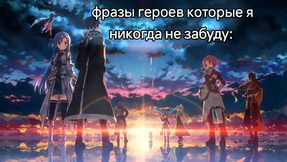 Sword Art Online (яп. ソードアート・オンライン Со:до А:то Онрайн) — серия ранобэ японского писателя Рэки Кавахары с иллюстрациями художника, выступающего под псевдонимом abec. На основе романов выпускается манга, аниме адаптаций, адаптация в формате Drama CD, а также компьютерные игры. В 2015 году издательство «Истари Комикс» приобрело лицензию на публикацию ранобэ, и в этом же году на канале 2x2 состоялся показ аниме-адаптации под названием «Мастера Меча Онлайн». #любовь❤ #асуна #юджио #мастерамечаонлайн #сао #swordartonline #sao #anime #ранобэ #novel #kirito #кирито #киригаякадзуто #алиса #синон 